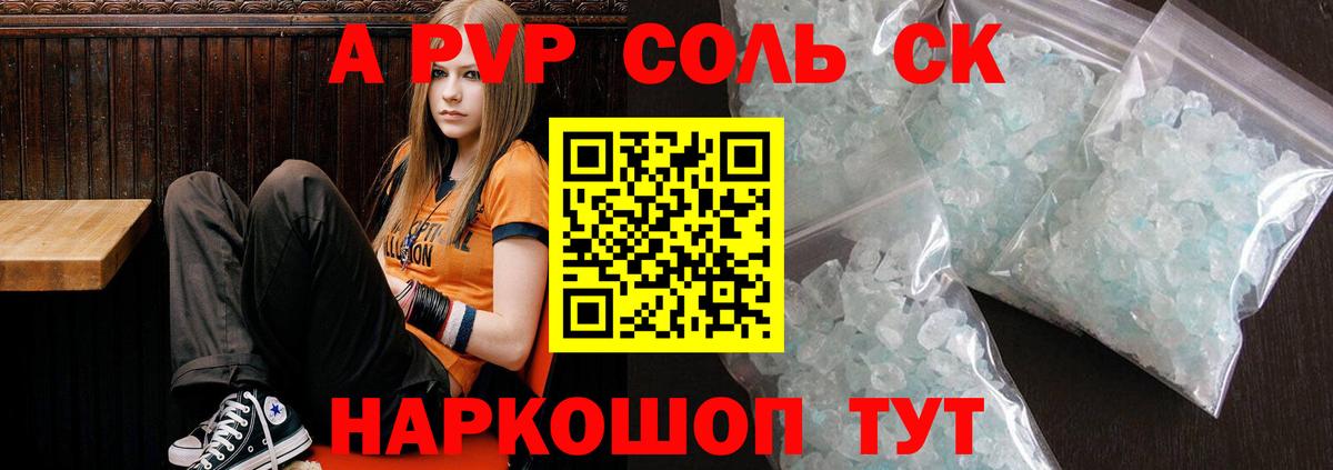 Усолье-Сибирское  Alfa_PVP VHQ  наркошоп  A PVP СК  Вход с VPN  APVP 