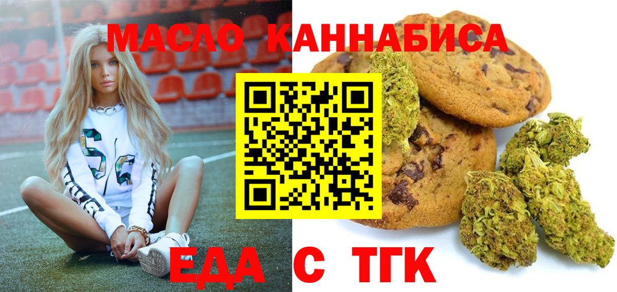 Усолье-Сибирское  Печенье с ТГК конопля  Вход с VPN 
