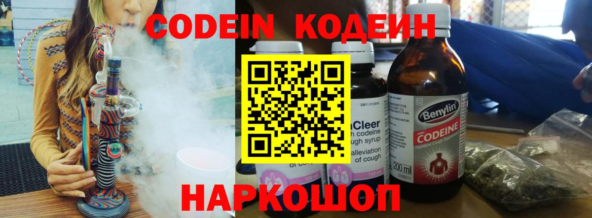 Codein напиток Lean (лин) Усолье-Сибирское