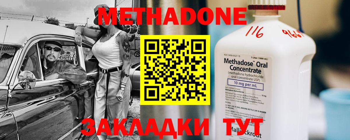 Метадон methadone Усолье-Сибирское